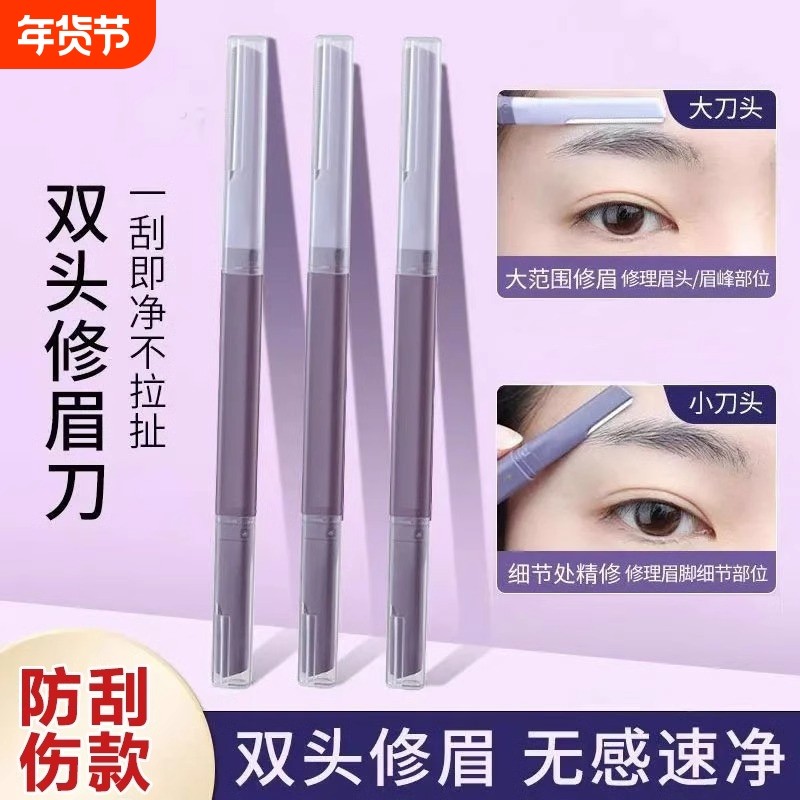双头微距修眉刀女士专用刮眉防水锋利式学生新手刮毛安全型刮眉刀,彩妆/香水/美妆工具,修眉刀,淘宝优惠券,粉丝福利购,淘宝优惠卷