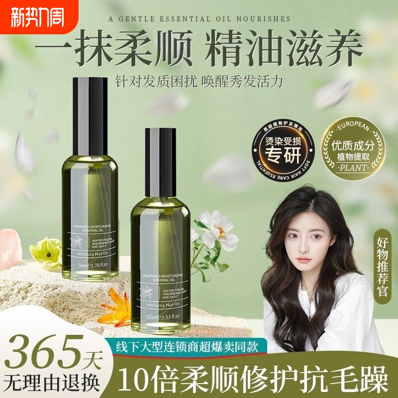 摩洛哥护发精油女防毛躁柔顺持久留香干枯头发修复官方旗舰店正品
