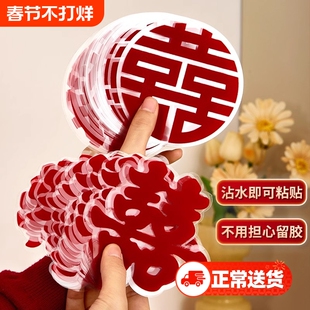 喜字结婚静电贴植绒门囍字贴纸装饰布置窗户玻璃氛围绒布柜子大气