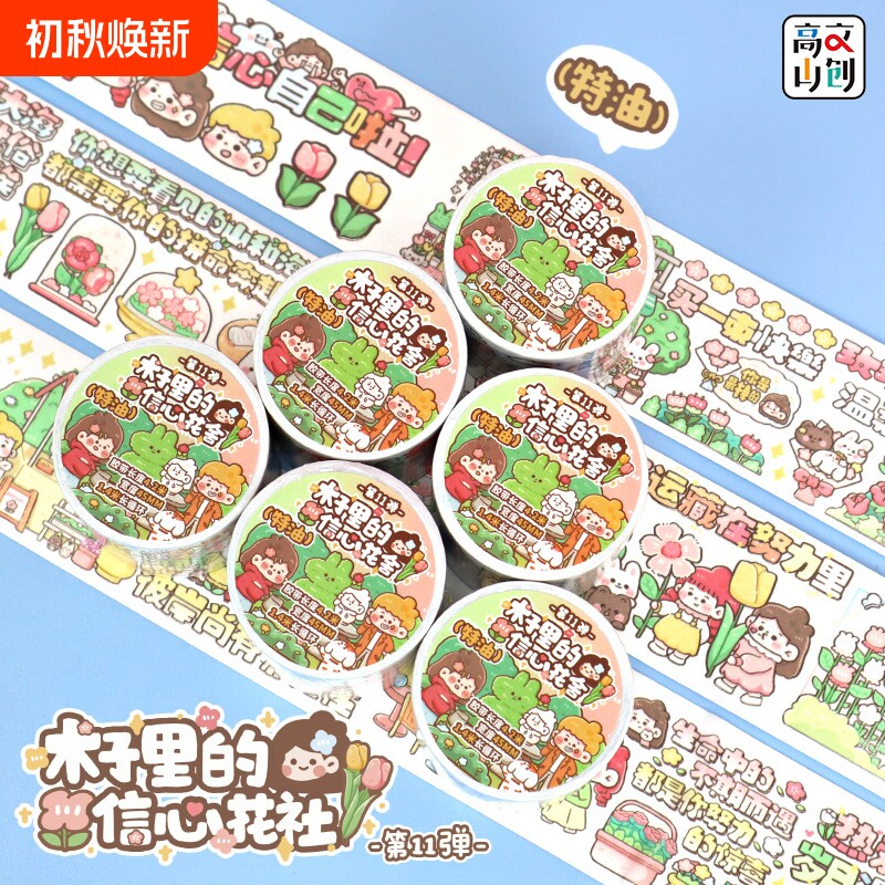 全民运动会和纸胶带第弹特油卡通可爱装饰胶带木子里幼儿园DIY手账素材手账装饰 文创手作素材 文化用品