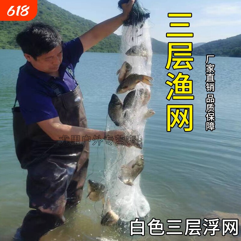 三层渔网捕鱼网白色柔软丝网挂网低网50米鲢鳙草鲫鲤鱼白条网沾网