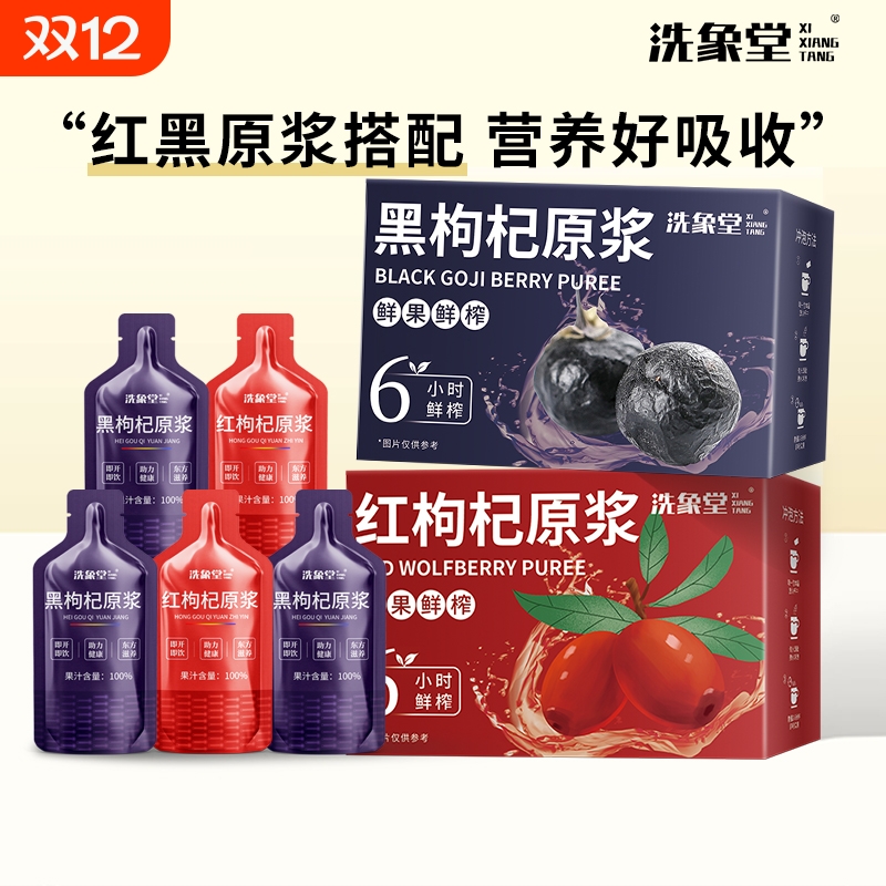 原浆黑红枸杞青海宁夏枸杞原浆