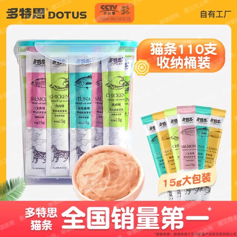 热销20W+【官榜推荐】零食猫条