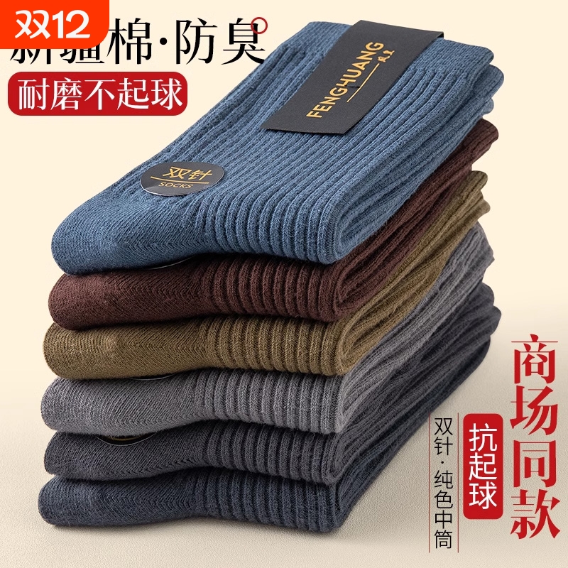 秋冬加厚保暖诸暨中筒袜运动防臭