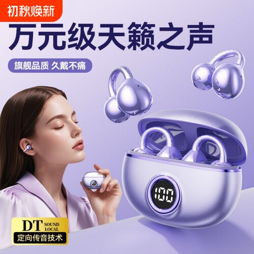 2025新款骨传导无线蓝牙耳机耳夹挂耳式运动男女顶配版降噪科技