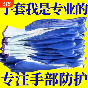 丁腈劳保手套加厚耐磨防滑透气工地干活劳动男女批发安全建筑胶皮
