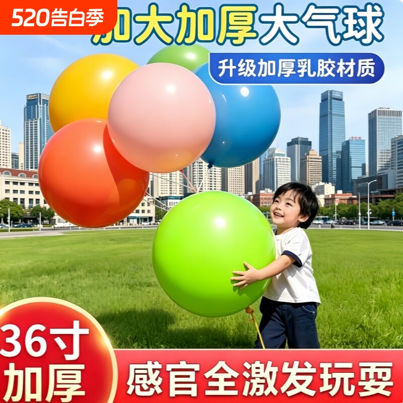 户外大气球36寸超大气球加厚户外运动露营玩具春游必备神器婚庆用