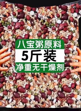 八宝粥五谷杂粮组合原料