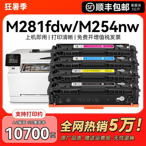适用惠普m281fdw硒鼓m254dw粉盒m280nw墨盒HP202A彩色CF500A激光打印机晒鼓MFP M254nw/dn M281fdn碳粉CMYK