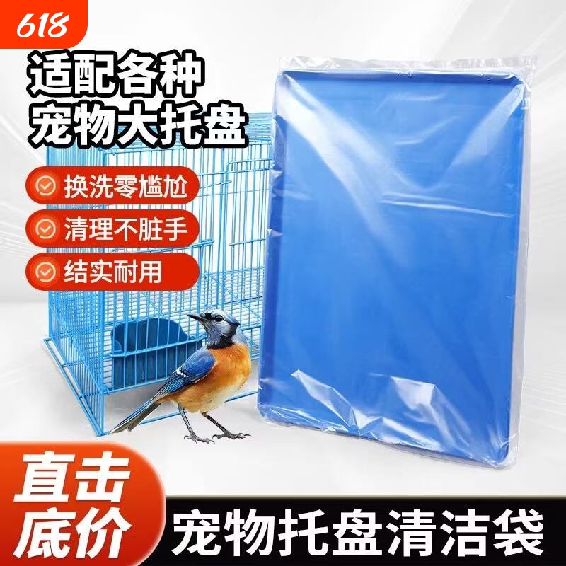 厕所宠物托盘套袋清洁袋一次性平口袋狗笼鸡兔笼加厚底盘神器薄膜