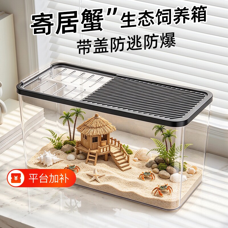 带盖爬宠守宫蜥蜴缸客厅鱼缸乌龟缸专用陆龟寄居蟹甲虫饲养箱家用