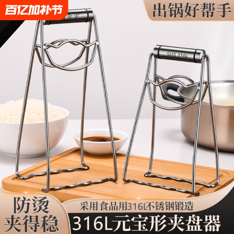 不锈钢提盘夹防烫夹取碗夹厨房防滑取碗防烫夹盘夹盘蒸锅提盘器