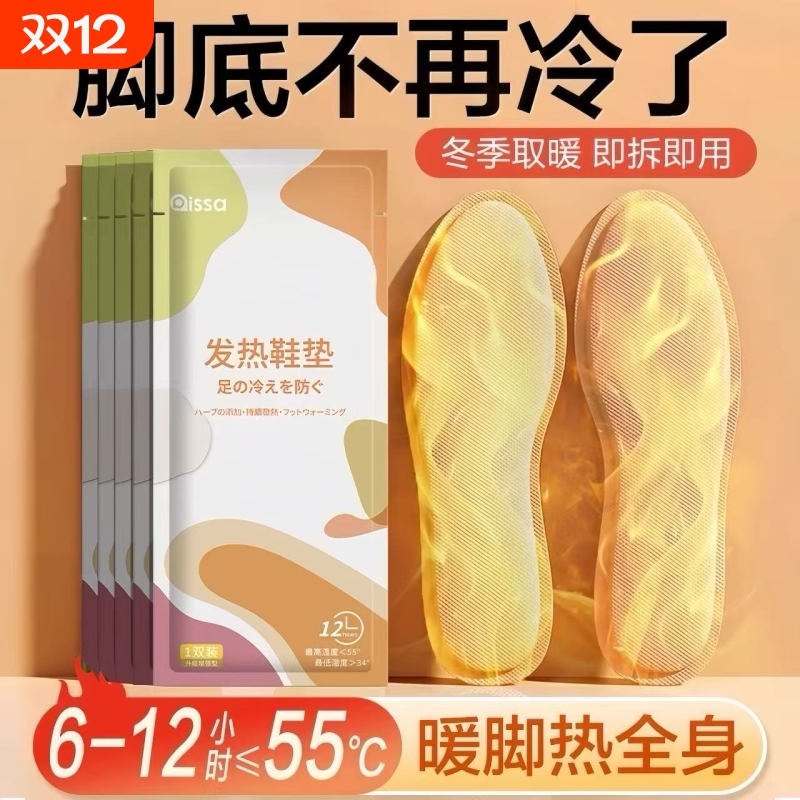 发热鞋垫女自发热免充电自加热鞋垫可行走男暖足贴冬季暖脚底热垫