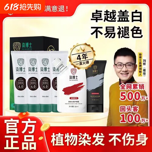 染博士亲肤级染发剂植物植萃遮盖白发流行发色显白植物染发旗舰店
