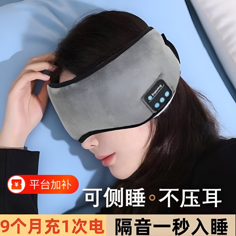 蓝牙音乐睡眠眼罩新款充电无线免提电话长途旅行助眠宿舍寝室冰袋