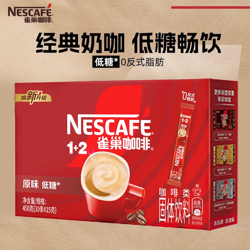 Nestle雀巢咖啡原味低糖咖啡1+2速溶咖啡下午茶即溶咖啡饮品