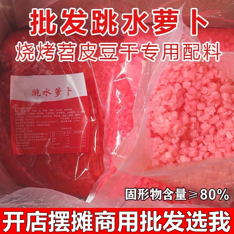 商用跳水萝卜酸萝卜泡菜苕皮豆干烧烤糯米饭团颗粒丁配菜整箱酸甜