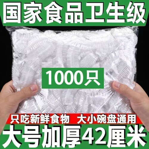 一次性保鲜膜保鲜袋套罩食品级厨房冰箱专用带碗盖大有效食物收纳
