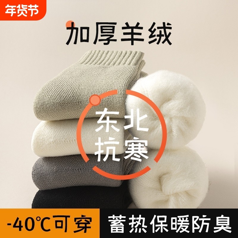 羊毛袜子男秋冬加绒东北零下40度加厚防寒保暖中筒袜羊绒睡眠长袜,运动包/户外包/配件,运动袜,淘宝优惠券,粉丝福利购,淘宝优惠卷