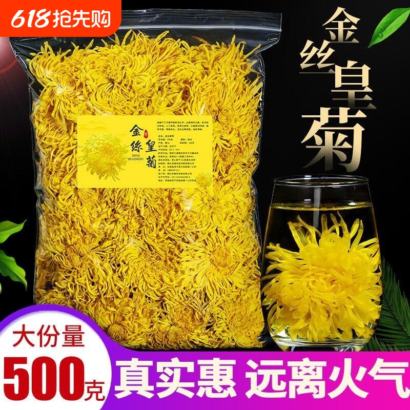 菊花茶金丝皇菊黄菊散装花茶枸杞胎菊金银花贡菊茶叶
