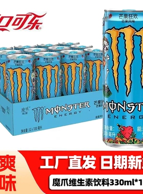 可口可乐魔爪芒果狂欢味330ml*12罐整件维生素运动能量饮料聚会