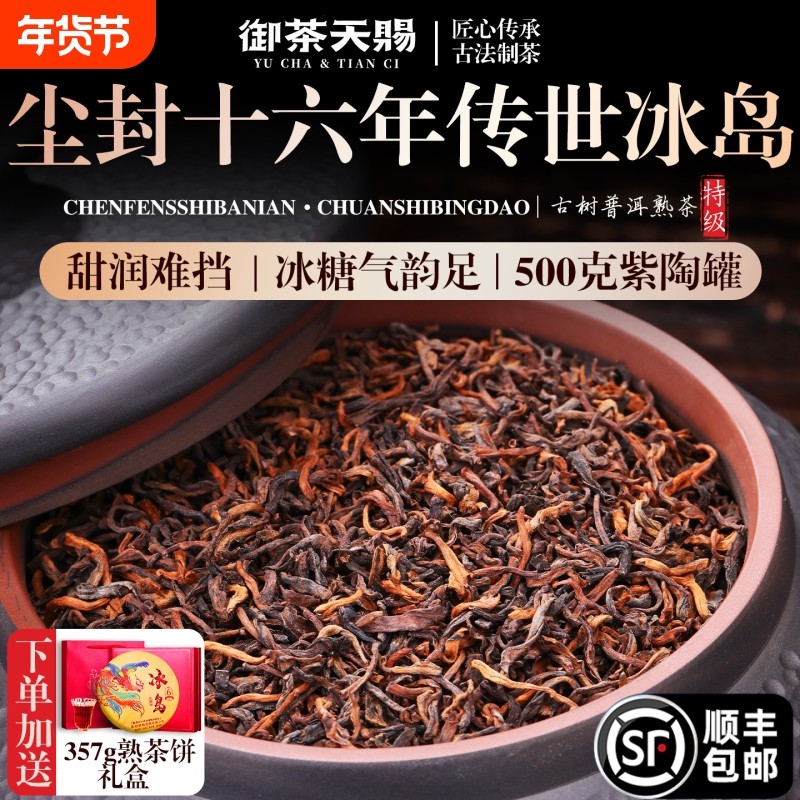 十六年冰岛老班章古树熟普洱茶年货高档特级茶叶礼盒送礼长辈领导,茶,普洱,淘宝优惠券,粉丝福利购,淘宝优惠卷