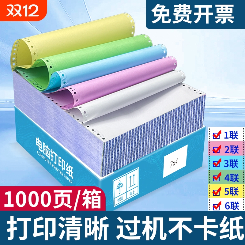 针式电脑打印纸一联二联二等分四联五联两3联一二三等分241-3联2等分三联单专用送货出库单票据凭证记账清单