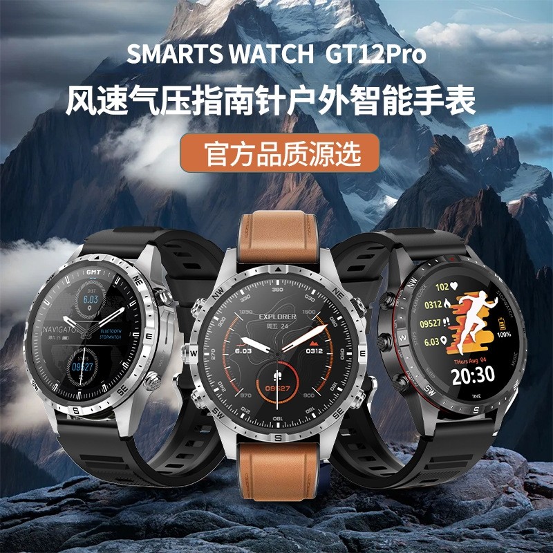 遥遥岭先版WATCH GTPRO智能手表多功能指南针防水运动手环