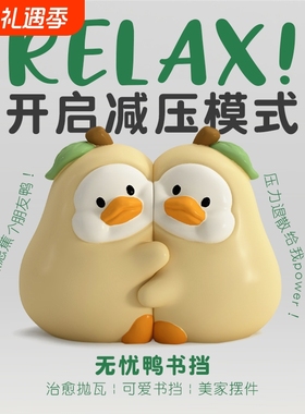 创意儿童房装饰品桌面小摆件可爱无优鸭书立书挡生日礼物送学生
