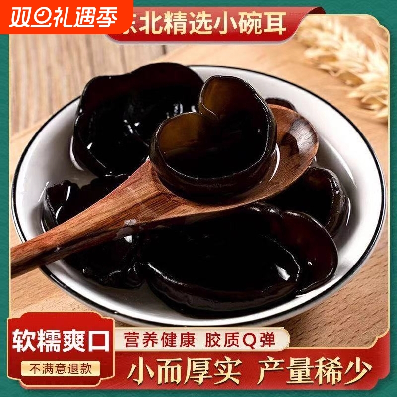 东北长白山特产黑木耳干货500g秋木耳官方旗舰店非特级野生小碗耳
