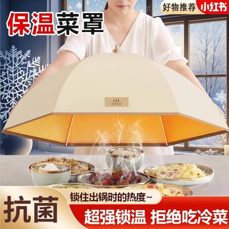 保温菜罩饭菜神器菜盖罩可折叠2025新款家用冬天餐桌剩菜食物罩子