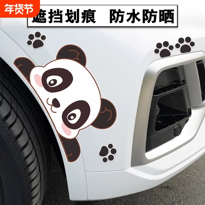 汽车贴划痕遮挡贴纸车身刮痕遮盖贴画车头轮眉创意熊猫车贴防水