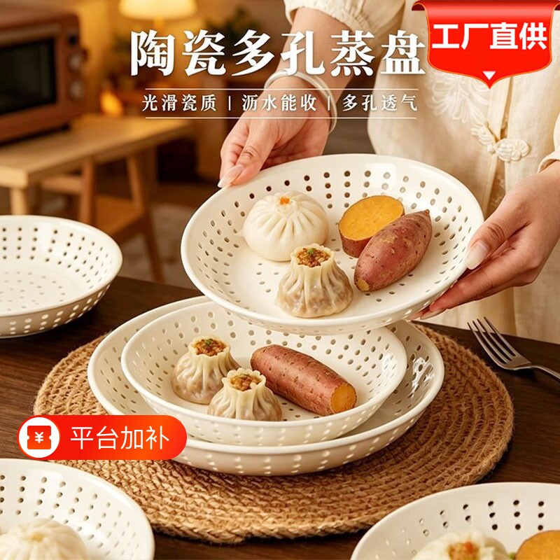 镂空陶瓷多孔蒸盘饺子盘蒸包子专用盘沥水盘蒸格蒸笼水果盘微波炉
