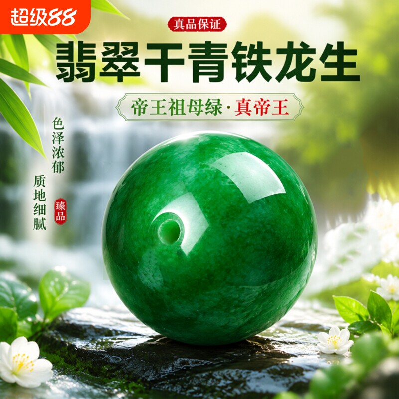 天然翡翠干青散珠玉珠图片