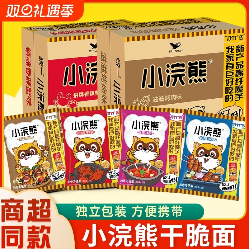 统一小浣熊干脆面捏碎干吃面儿童解馋怀旧零食小吃休闲食品方便面
