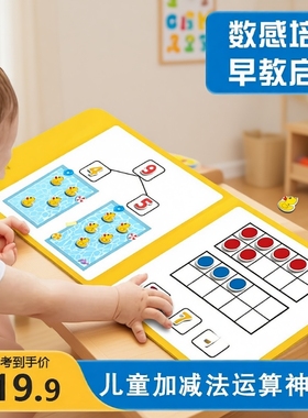 十格阵数学教具幼儿园数感启蒙20以内加减法神器分解算数计算益智