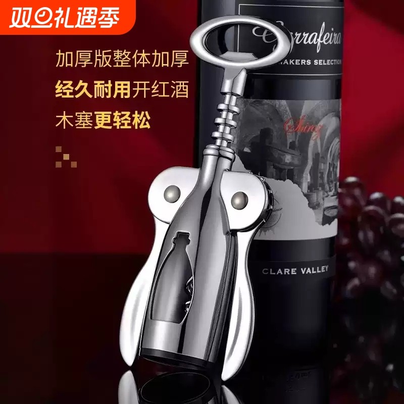 央妈力荐丨高级不锈钢红酒开瓶器