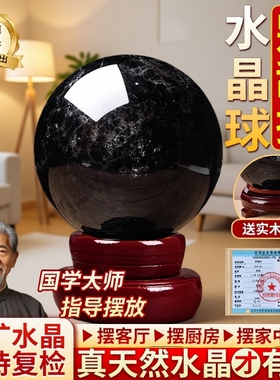 【已祝福】黑曜石天然黑水晶球