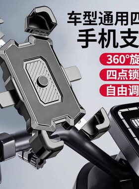 外卖电瓶摩托车专用手机支架