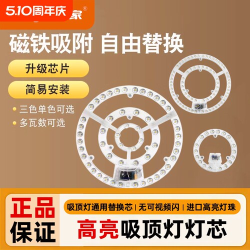 顾家吸顶灯芯灯板灯带圆形替换贴片灯盘家用超亮节能灯板三色灯具
