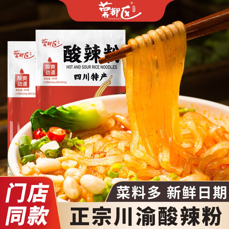 重庆酸辣粉正宗红薯粉丝冲泡学生方便速食酸辣速食四川袋装包料