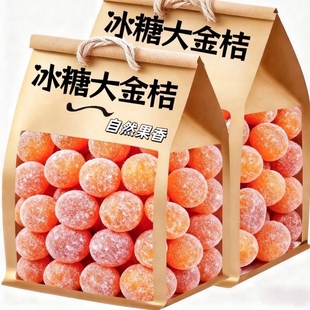 特价 冰糖大金桔甘草正宗天山雪桔九制润喉零食果脯批发新鲜新货
