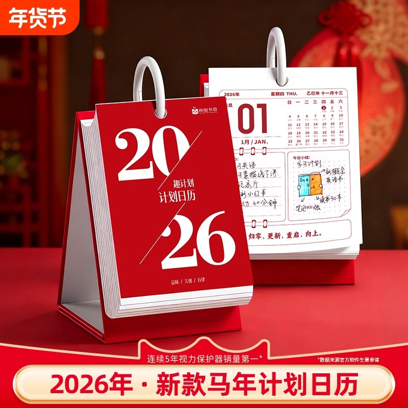 南国书香计划打卡日历2026年新款红色自律一日一页25年圣诞26年元旦计划本手撕记事本工位桌面备忘录摆件马年,文具电教/文化用品/商务用品,台历,淘宝优惠券,粉丝福利购,淘宝优惠卷