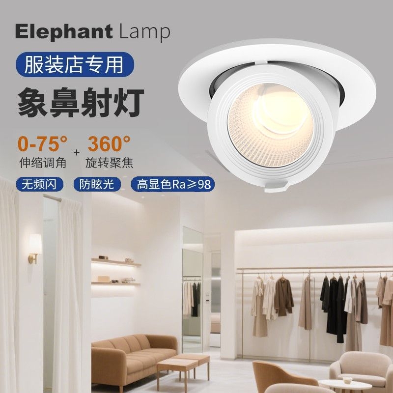 led象鼻灯服装店专用嵌入式商用