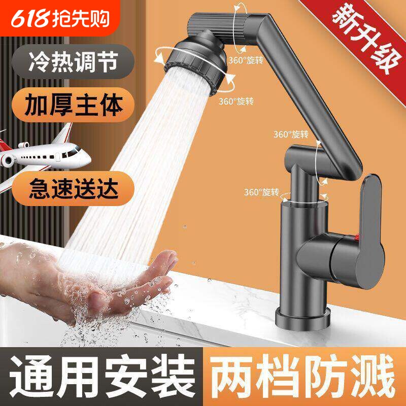 机械臂水龙头洗脸盆万向冷热水池家用卫生间浴室洗手盆面盆台上盆