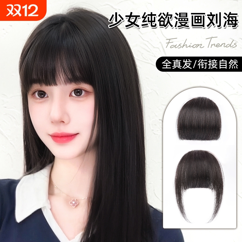 戴米安全真发修饰额头刘海增发量