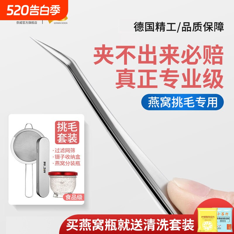 燕窝挑毛神器尖镊子夹毛专用工具高精密拔毛不锈钢燕窝挑毛三件套