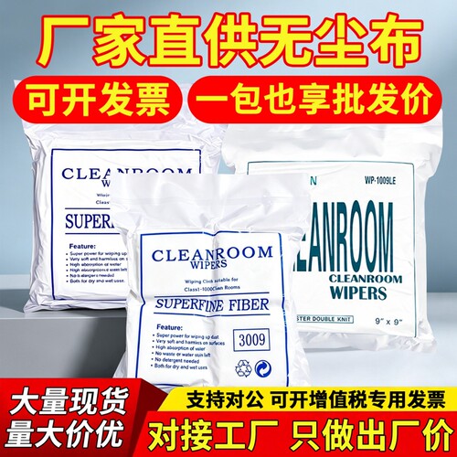 无尘布工业擦拭布不掉毛防静电uv喷头无纺手机维修屏幕清洁电子厂打印机超细汽车透镜片贴膜玻璃百级千级批发