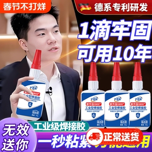 强力焊接剂胶水防水速干正品粘得牢多功能黏鞋胶专用胶木头塑料金属胶油性胶502强力胶粘接木材修补电焊瓷砖