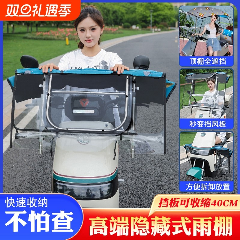 电动车新款遮雨棚|超1000次加购